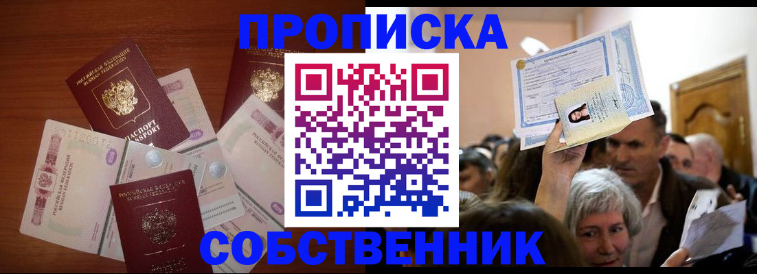 временная регистрация для всех в Сибае