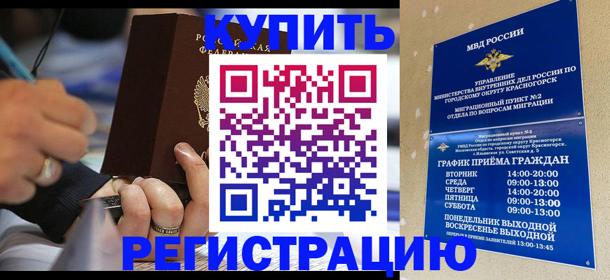 временная регистрация 2025 в Сибае