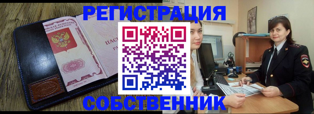 прописка для работы в Сибае