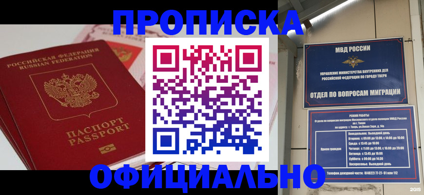 прописка для военкомата в Сибае